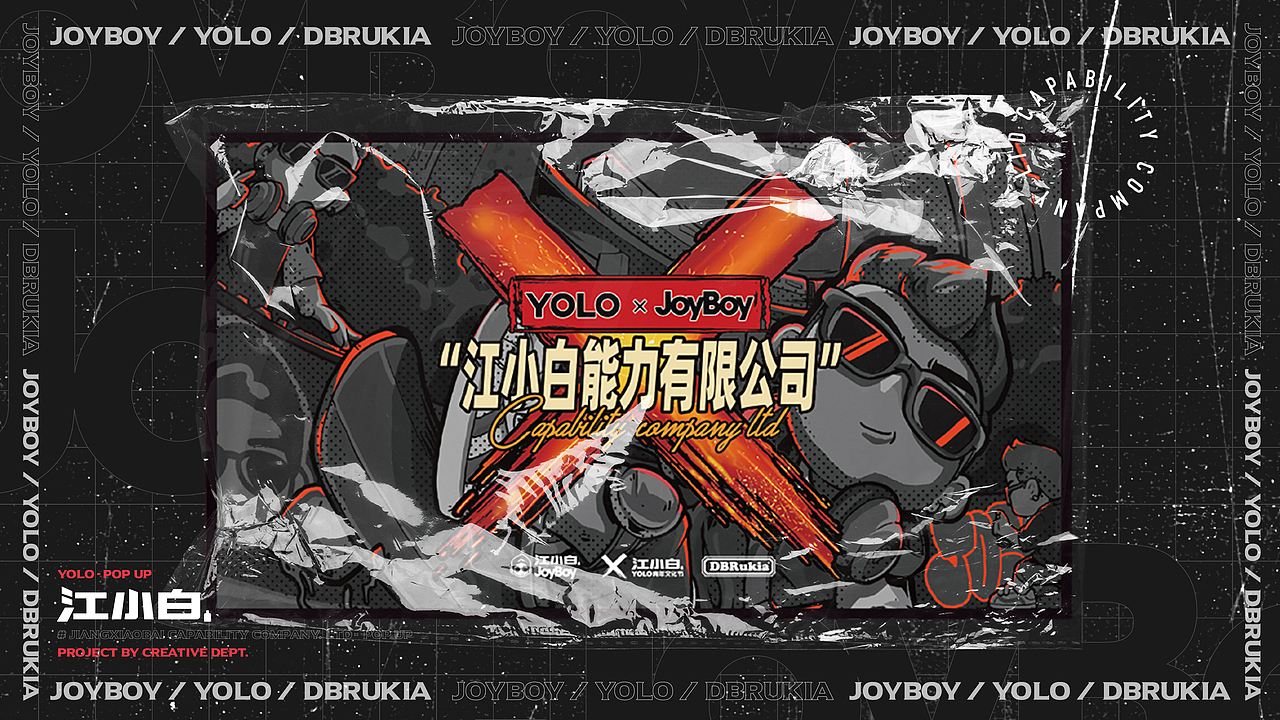江小白能力有限公司 #YOLO x JOYBOY-POPUP#