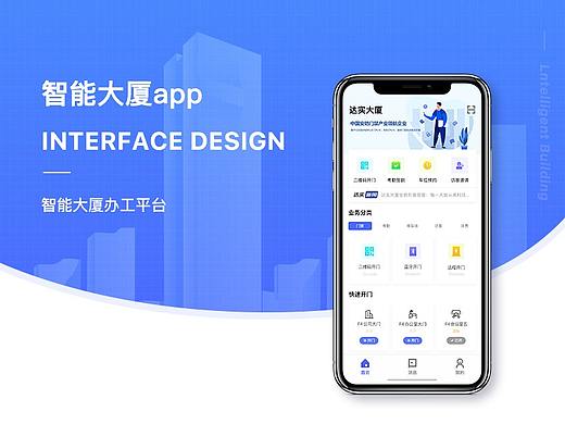 智能大厦app