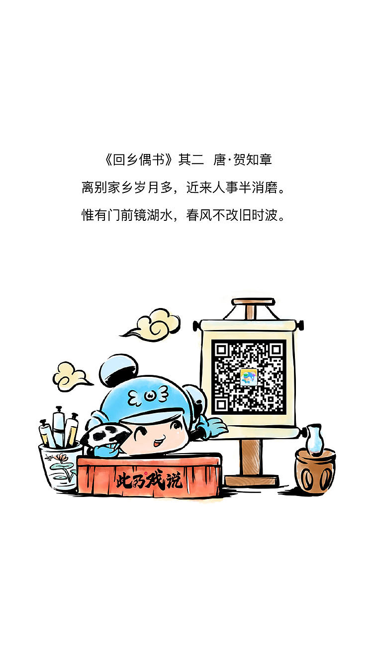 人生赢家贺知章的话术奥义《此乃戏说》