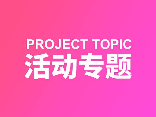 全民直播活动专题