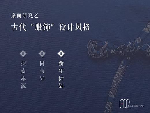 【下篇】古代“服饰”设计风格研究
