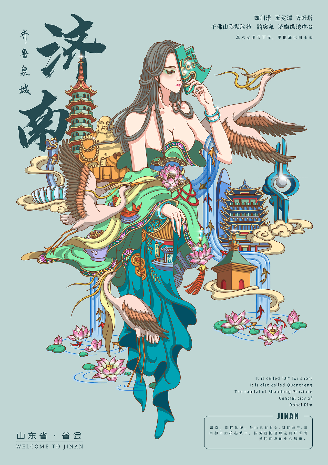 中国省会城市拟人插画