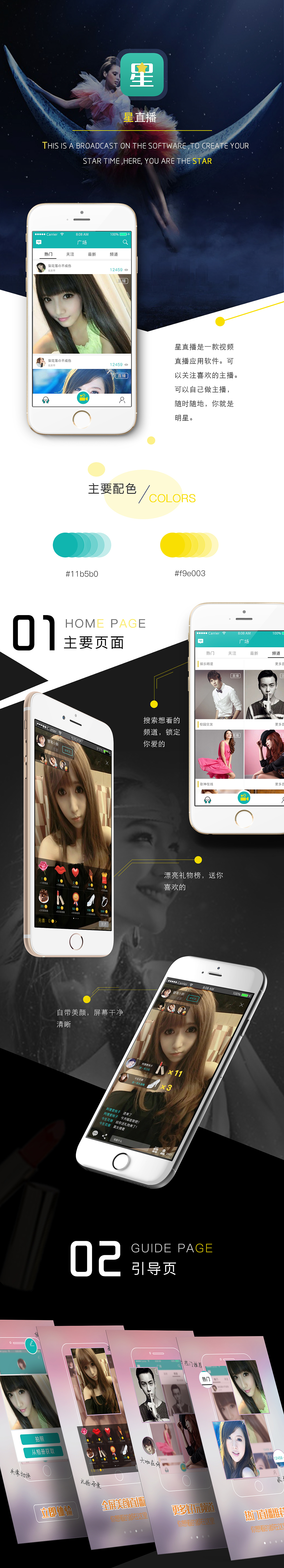 直播APP展示（图ZNTgwOTkwMjg=） - APP界面 - 站酷设计师小雨D季节原创素材 - 站酷ZCOOL