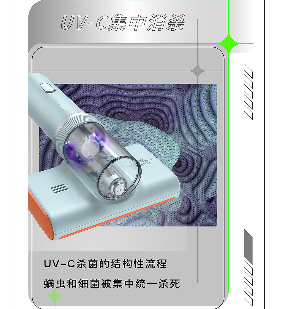 basa x inDare | 除螨仪产品视觉创意策略（图ZMjUyNjI5NzI0） - 生活用品 - 站酷设计师inDare格外设计原创素材 - 站酷ZCOOL