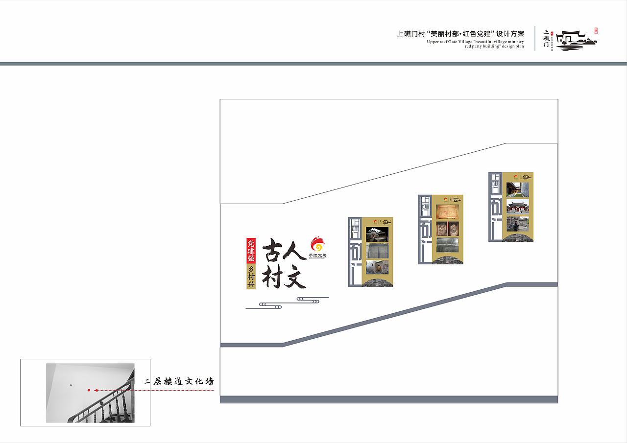 干江上礁门村“美丽村部 红色党建”设计方案（2018）（图ZMjgwMTc1OTYw） - 其他平面 - 站酷设计师新锐环境艺术设计原创素材 - 站酷ZCOOL