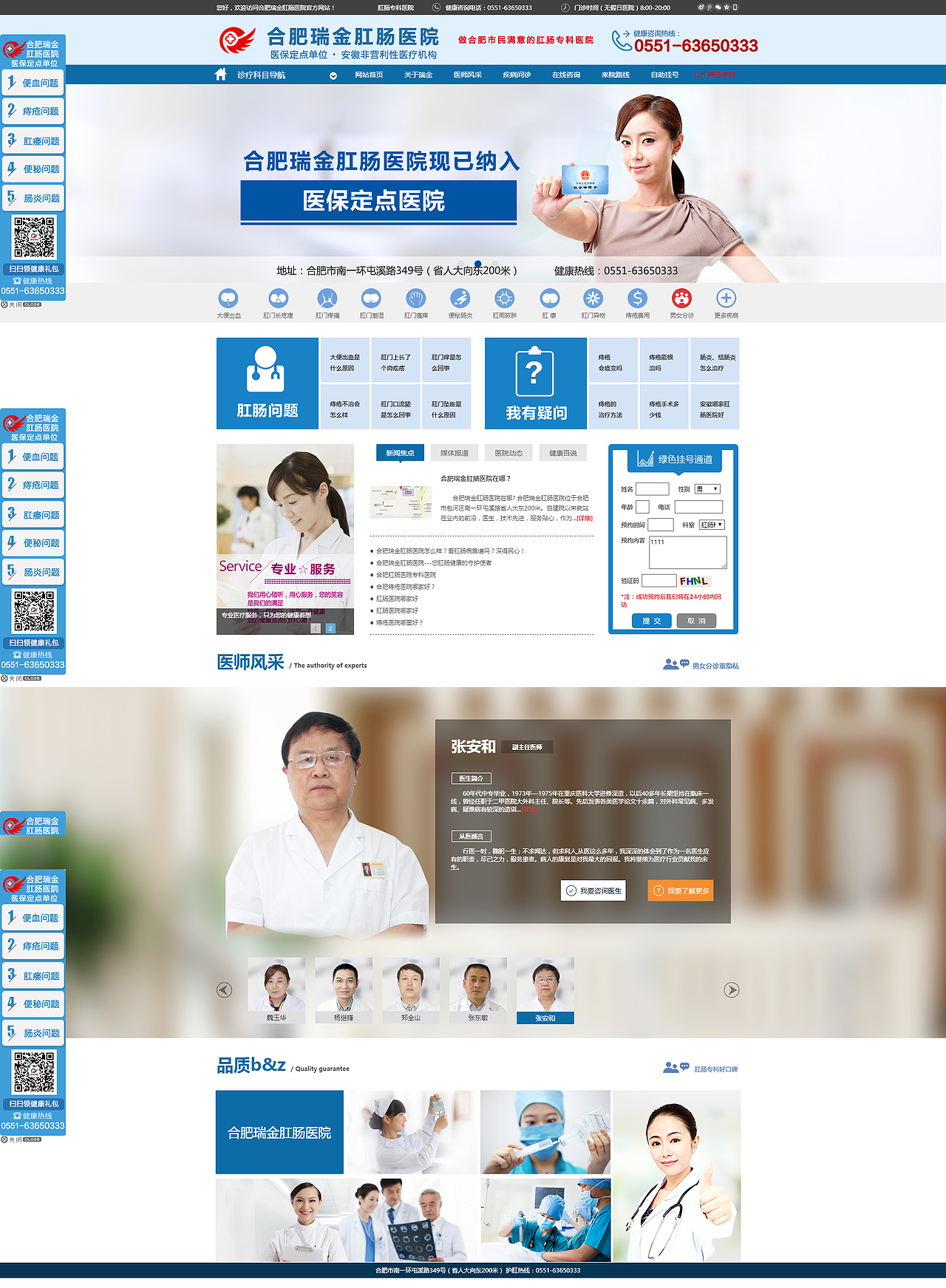 肛肠医院网站设计肛肠医院网站开发