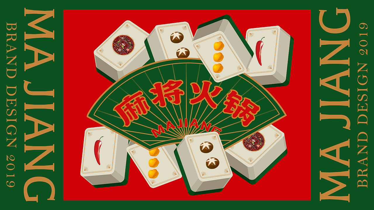 麻将火锅（图ZMjY1NDUzNzQw） - 品牌 - 站酷设计师一五五的高个子原创素材 - 站酷ZCOOL