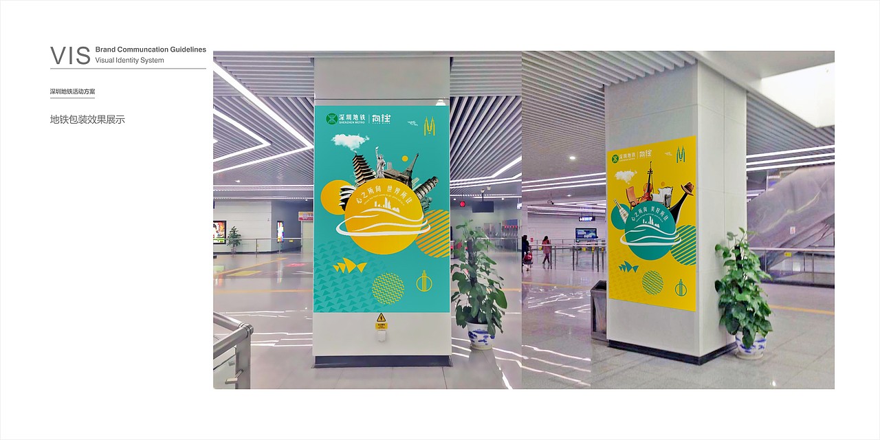 深圳地铁线路包装创意设计（图ZODcyNDg5NTI=） - 海报 - 站酷设计师XYD行一设计原创素材 - 站酷ZCOOL