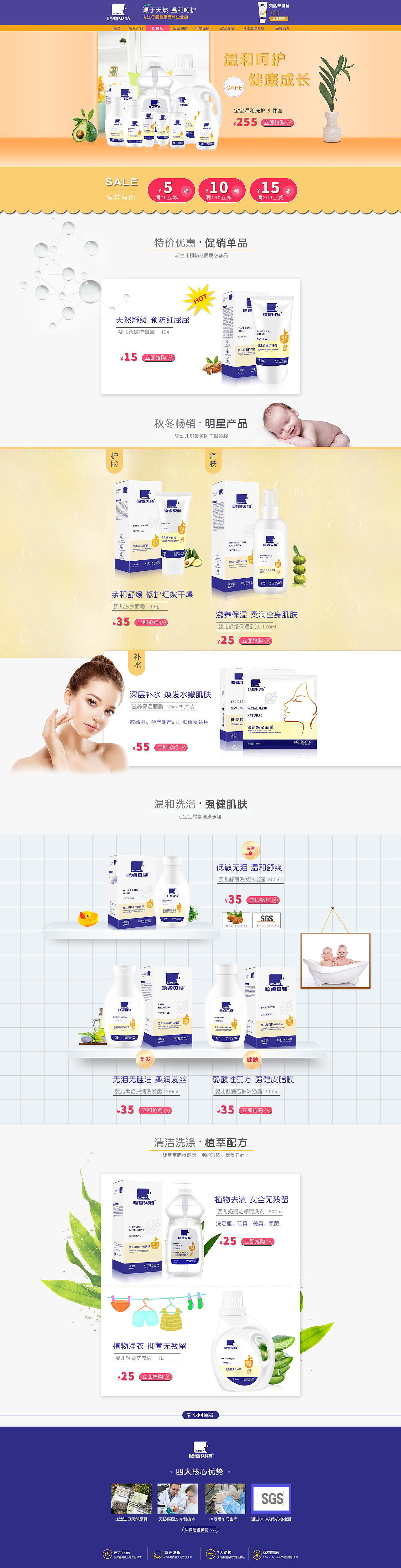哈睿贝特母婴洗护首页设计