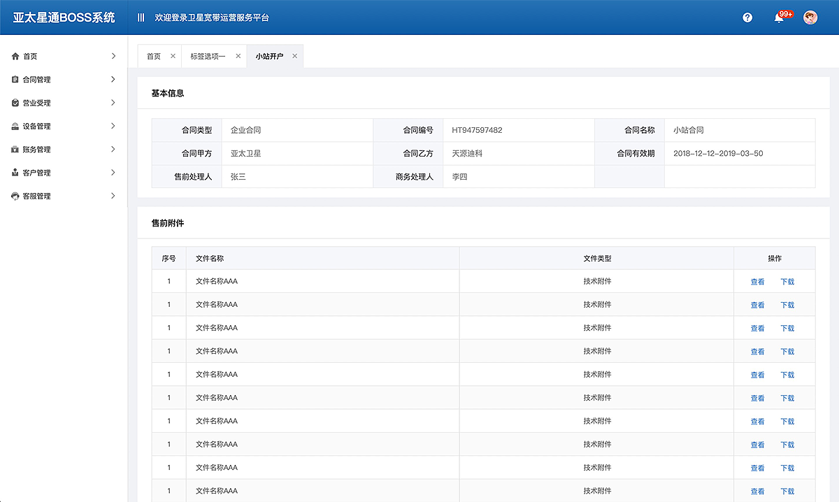 亚太星通（图ZMjAzODI5NjA4） - 企业官网 - 站酷设计师红雨6130原创素材 - 站酷ZCOOL
