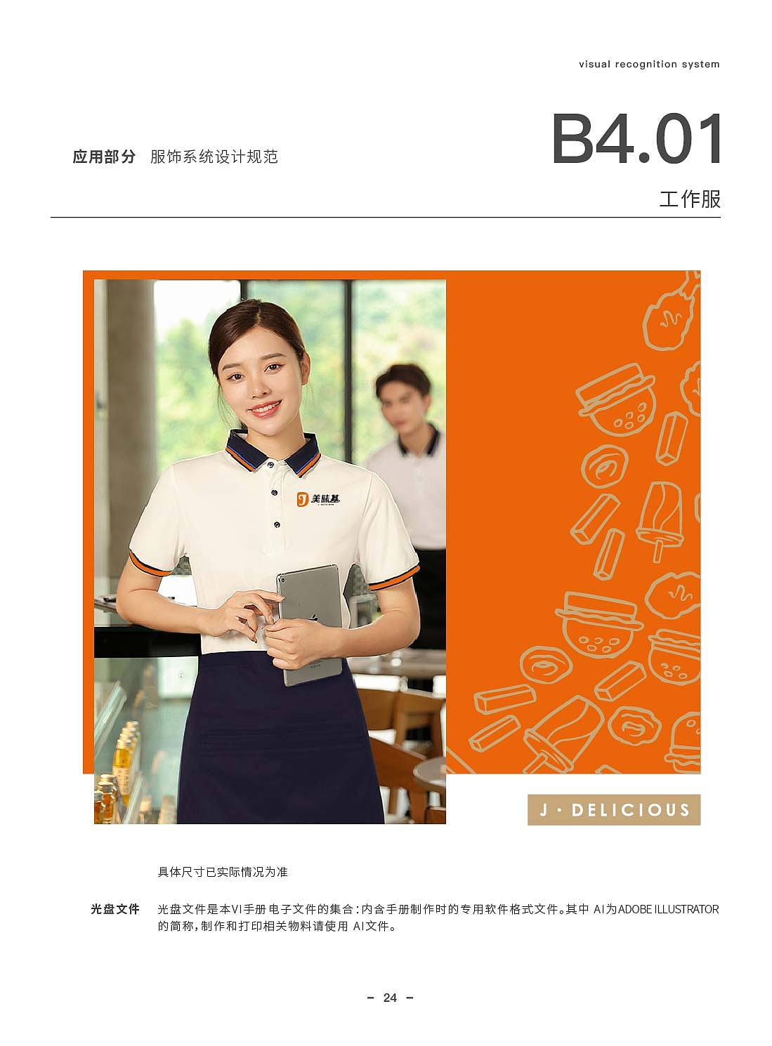 美味基VI手册（图ZMjg3NzE1MjU2） - 品牌 - 站酷设计师有引设计工作室原创素材 - 站酷ZCOOL