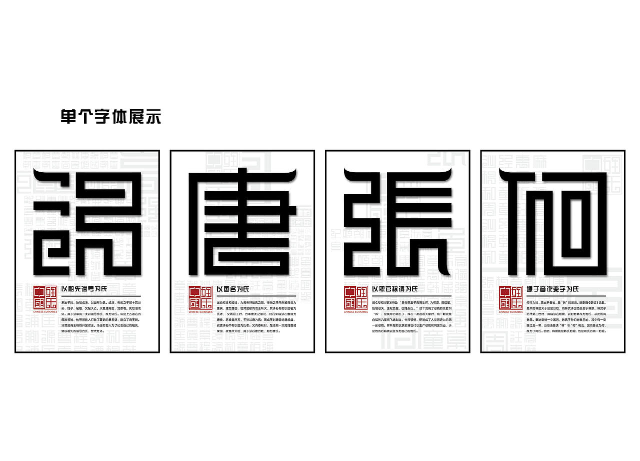 中国姓氏字体设计