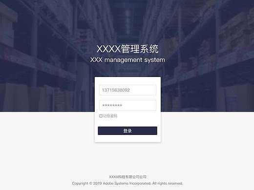 仓储系统登录界面