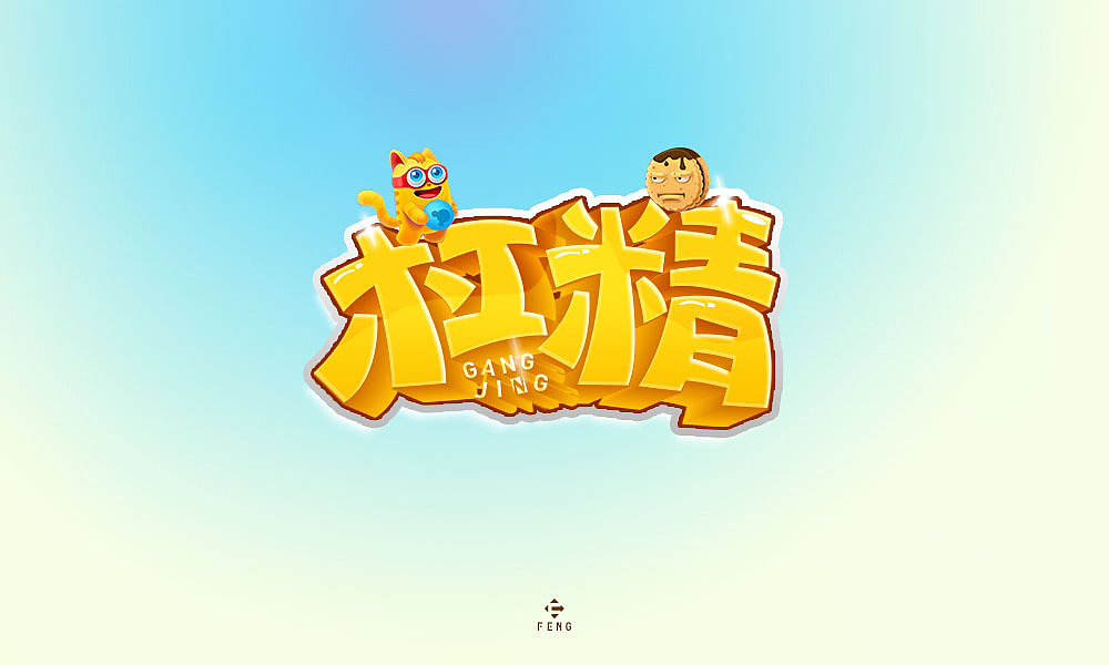 字体帮第1401篇（图ZMTg5NDA5NzA0） - 字体/字形 - 站酷设计师字体帮原创素材 - 站酷ZCOOL