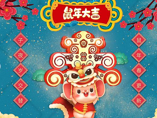 鼠年海报