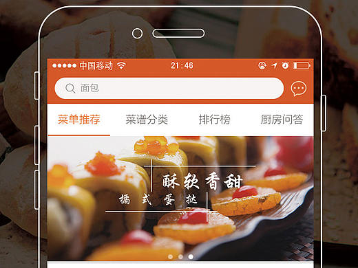 食櫥（個人主頁-ZMjQ5NzY2NjQ=） - APP界面 - 站酷設(shè)計師雲(yún)觴原創(chuàng)素材 - 站酷ZCOOL