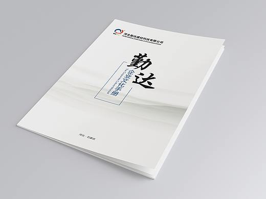 《建材科技》文化手册