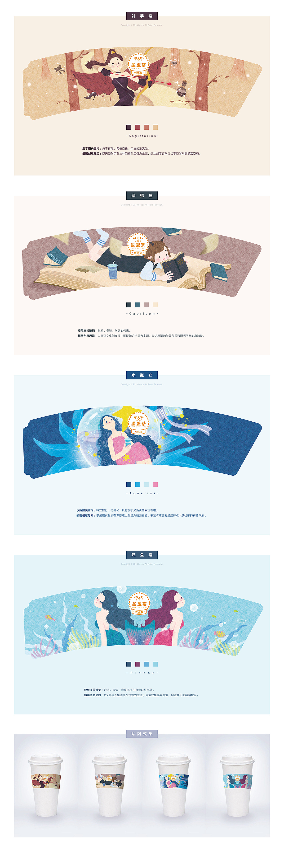 12星座奶茶杯套插画+菜单设计（图ZMTEzNDMxNzg0） - 商业插画 - 站酷设计师Leecy8原创素材 - 站酷ZCOOL