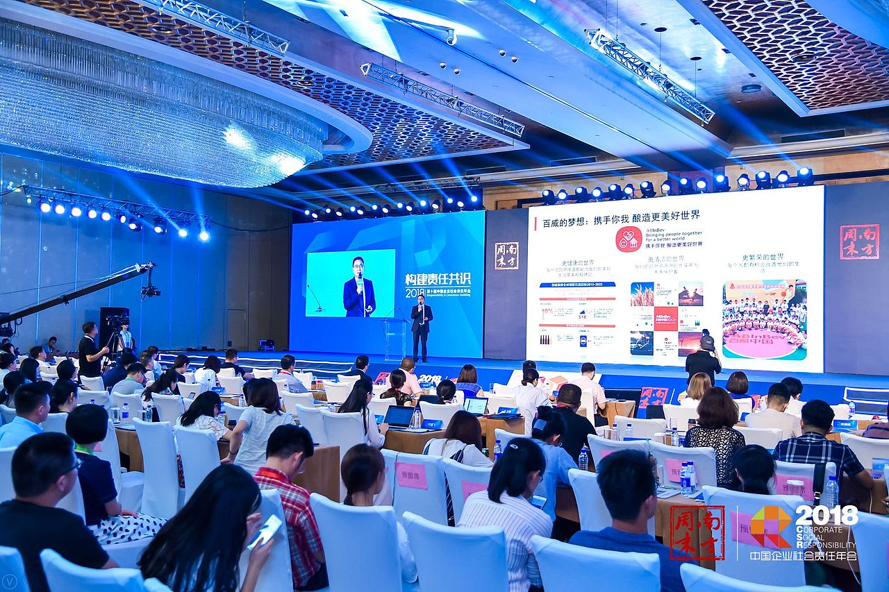 2018南方周末 构建责任共识
