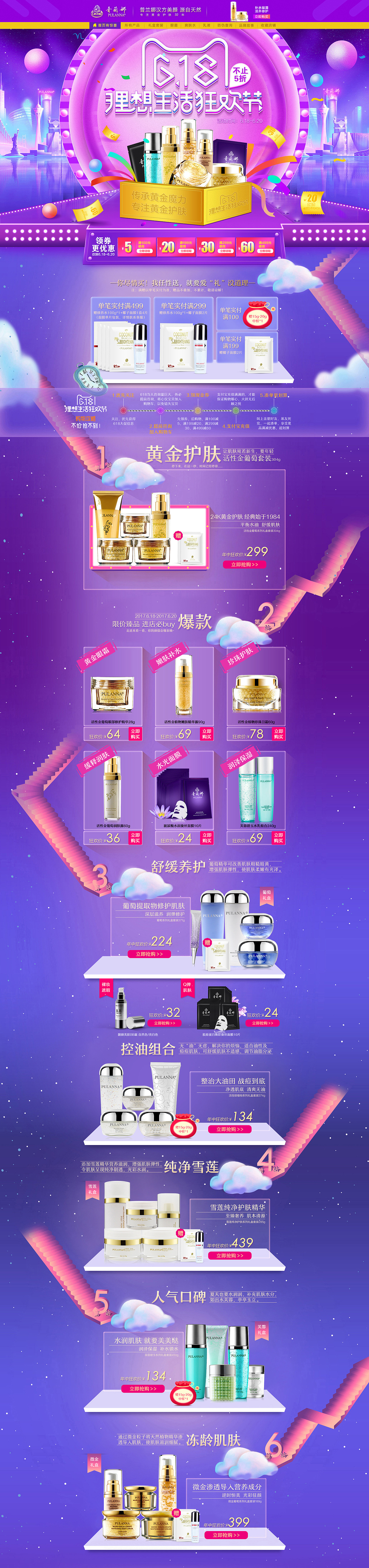 2017年女王节、618首页