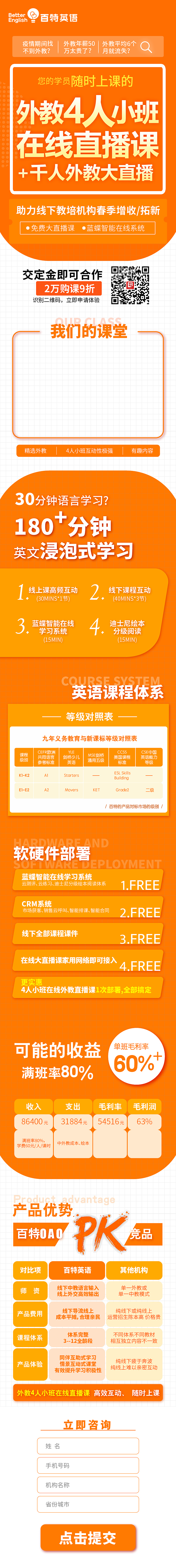 招商落地页 橙色