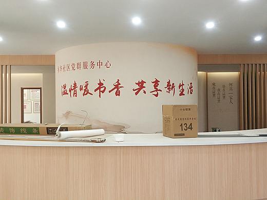 社区党群服务
