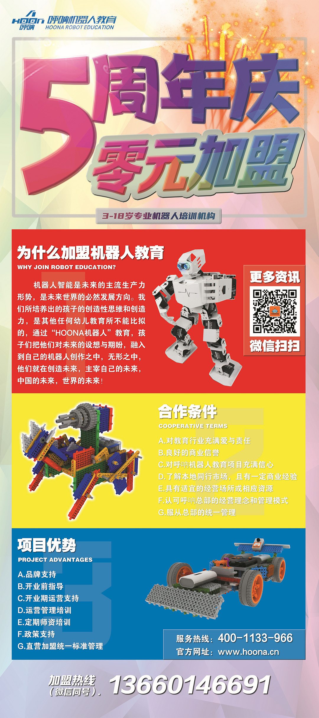 呼呐机器人教育-5月