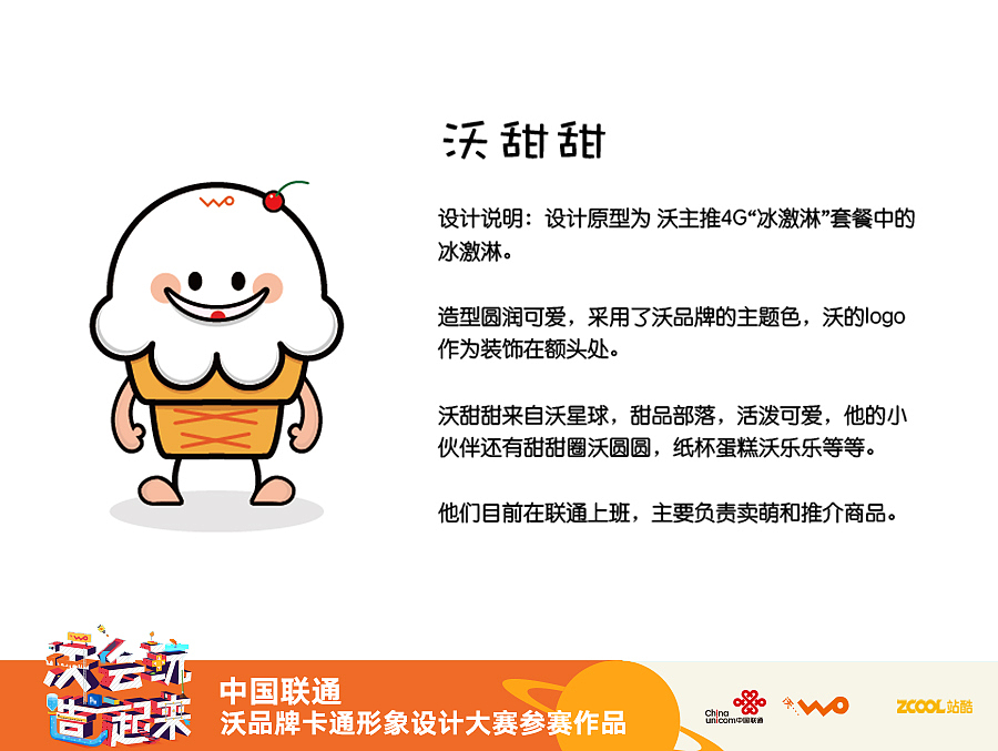 沃星球甜品部落沃甜甜（图ZMTE1OTE4MTQw） - IP形象 - 站酷设计师xboy996原创素材 - 站酷ZCOOL