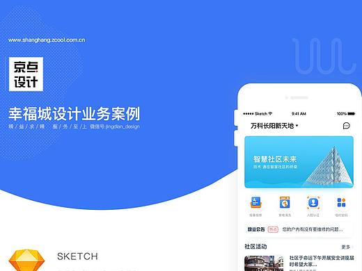 幸福城软件APP