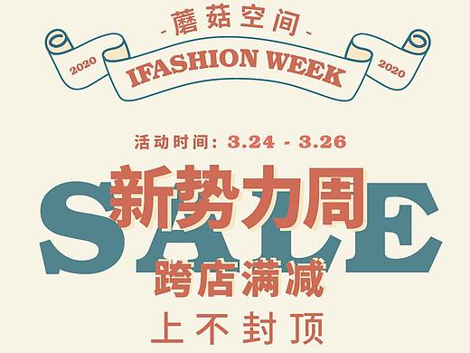 新势力周电商海报