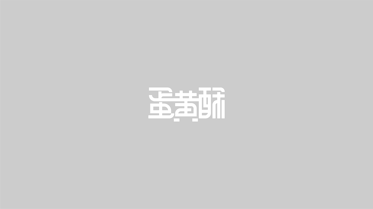 2020 字体/品牌LOGO设计合集