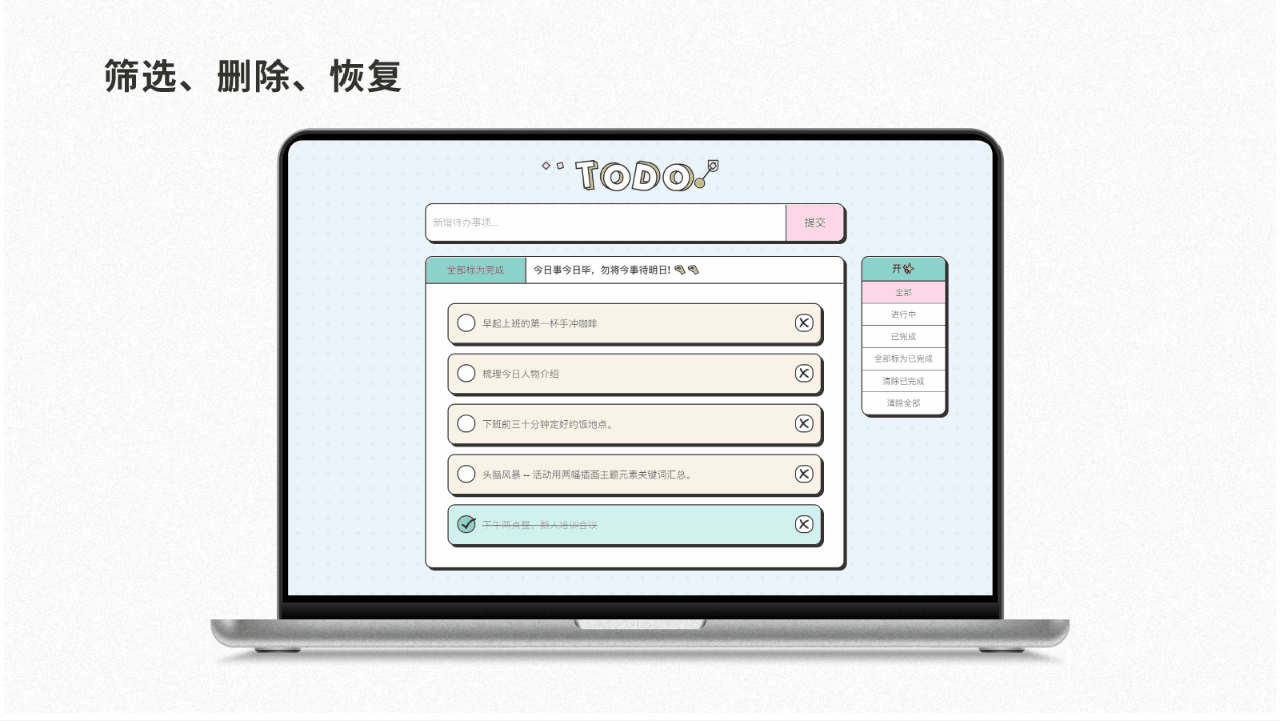 写给自己用的在线TodoList