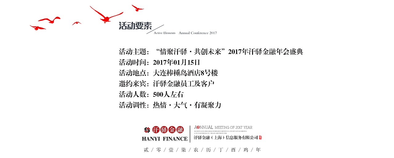 2016金融公司年会（图ZNzgxNDEzNDg=） - 文案/策划 - 站酷设计师张_小鱼原创素材 - 站酷ZCOOL