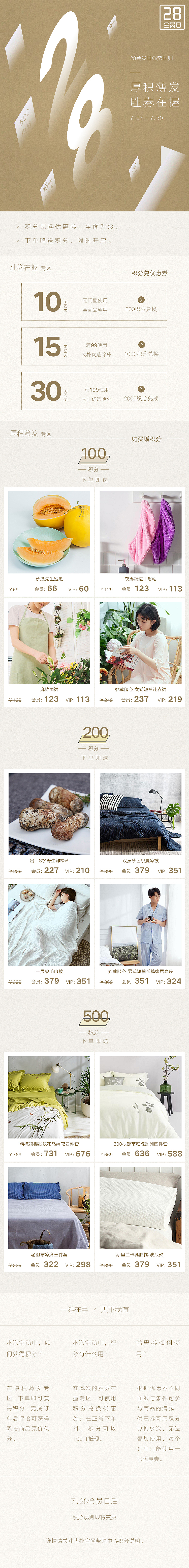 品牌会员日活动页面设计（图ZODc0MjE3MTI=） - 运营设计 - 站酷设计师HE何何何何原创素材 - 站酷ZCOOL