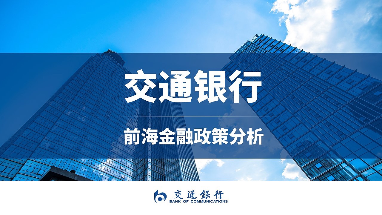 交通银行介绍（图ZMjAyMjU5NTE2） - PPT/Keynote - 站酷设计师馒头大叔s原创素材 - 站酷ZCOOL