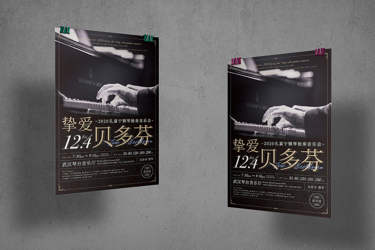 海报设计-钢琴独奏音乐会