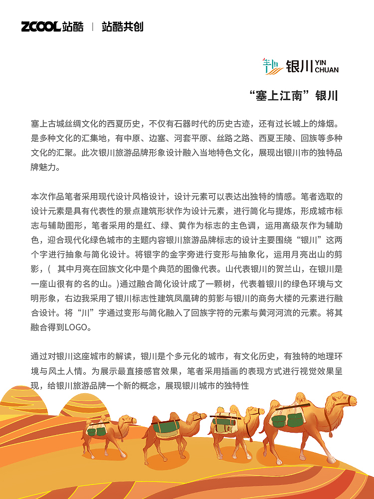 “塞上江南”银川城市旅游文化品牌形象设计（图ZMzMxNzgxNTYw） - 海报 - 站酷设计师黎慕H原创素材 - 站酷ZCOOL