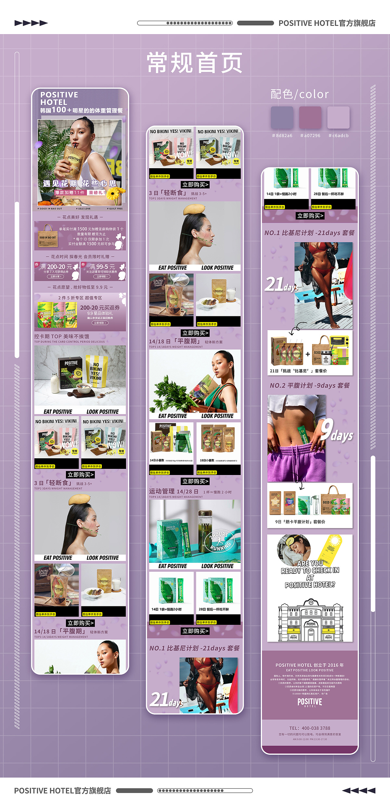 电商作品集【2022-2023】