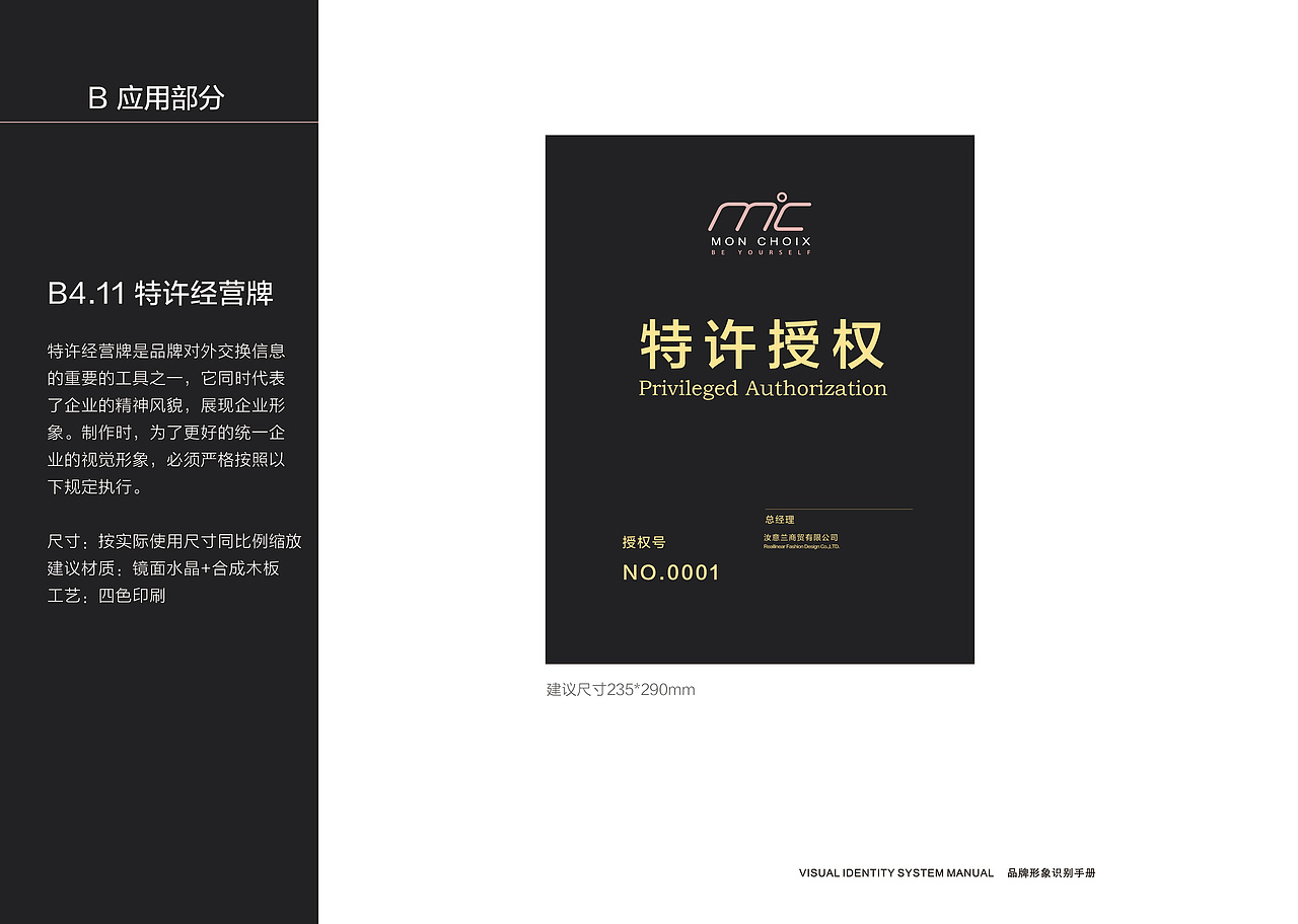 【MonChiox】服装品牌VI手册