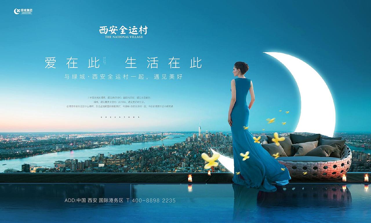 绿城集团 西安全运村 飞机稿（图ZMTEzNjMyNzU2） - 宣传物料 - 站酷设计师陈大皮原创素材 - 站酷ZCOOL