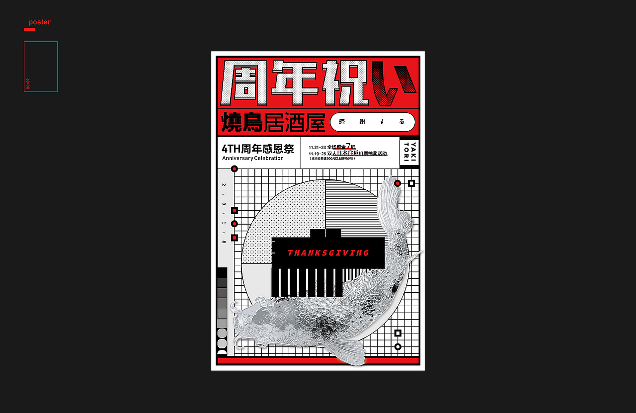 YAKITORI 4th Anniversary