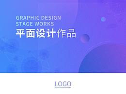 平面設(shè)計(jì)展示