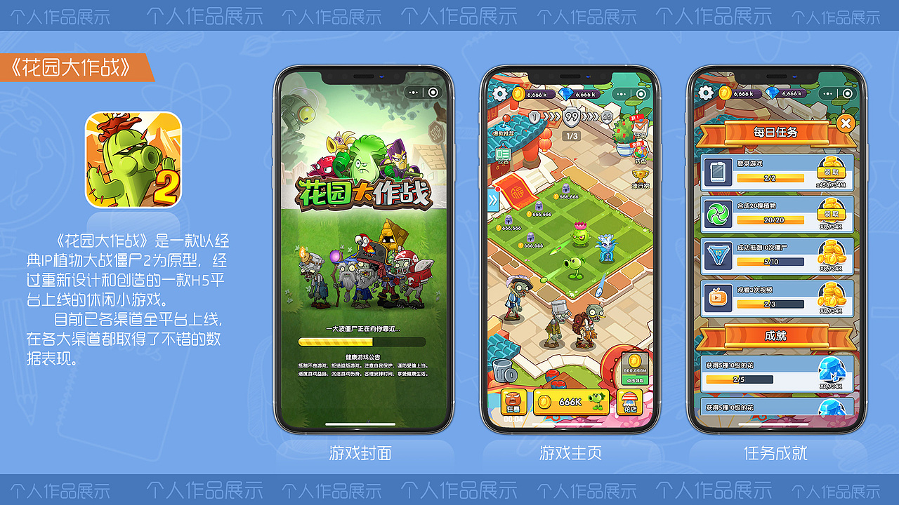 《植物大战僵尸2》小游戏的UI设计