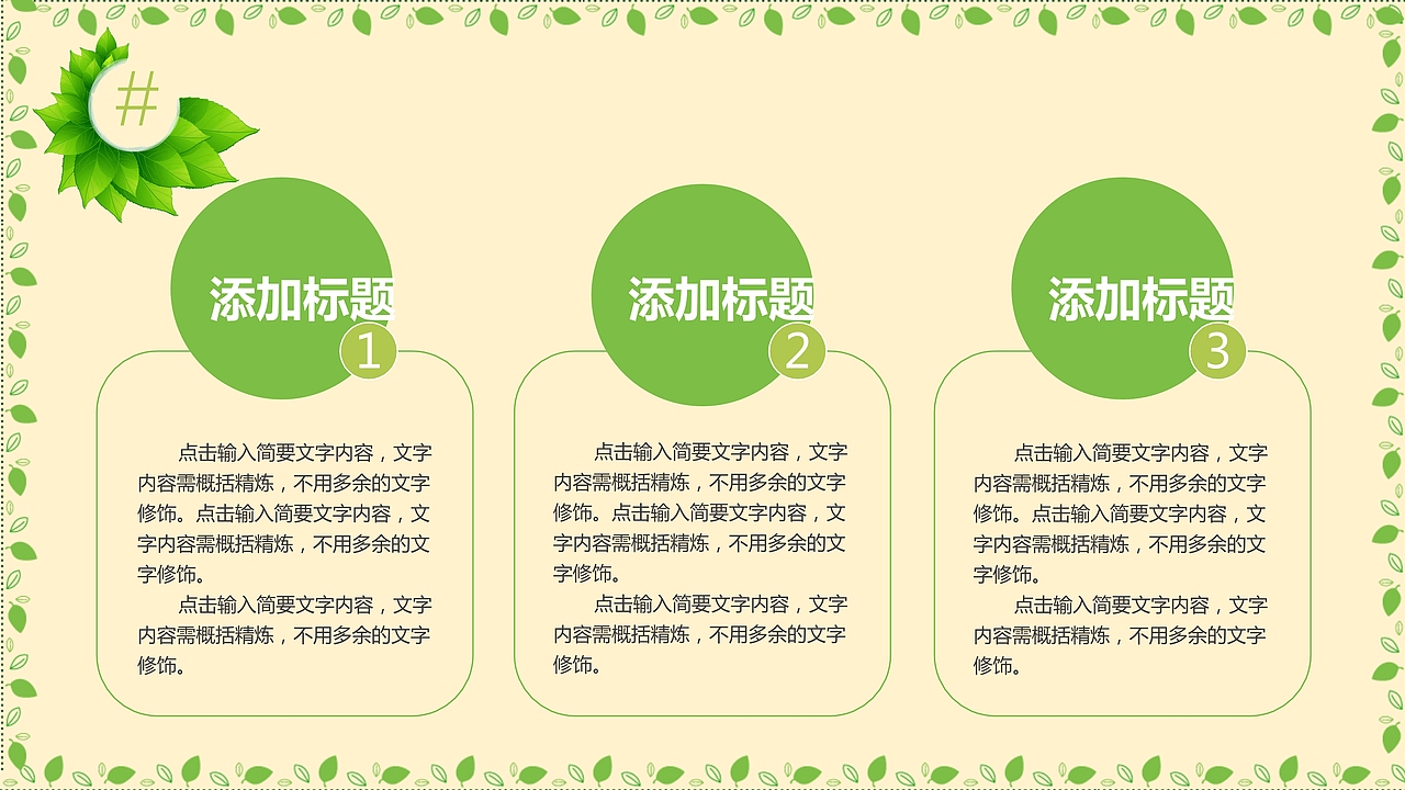 小清新简约志愿者活动招募公益活动PPT模板