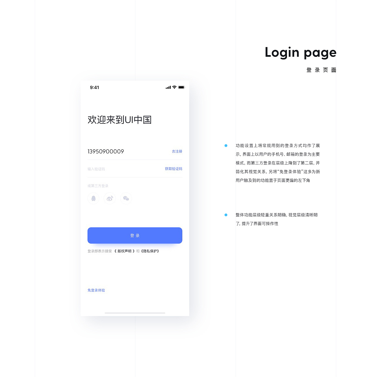 UICN APP Design | UI中国概念版移动端设计