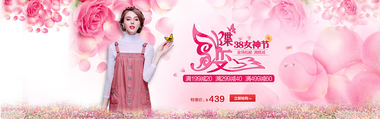 京东 淘宝 天猫 三八节活动 女人节 活动 全屏大海报banner