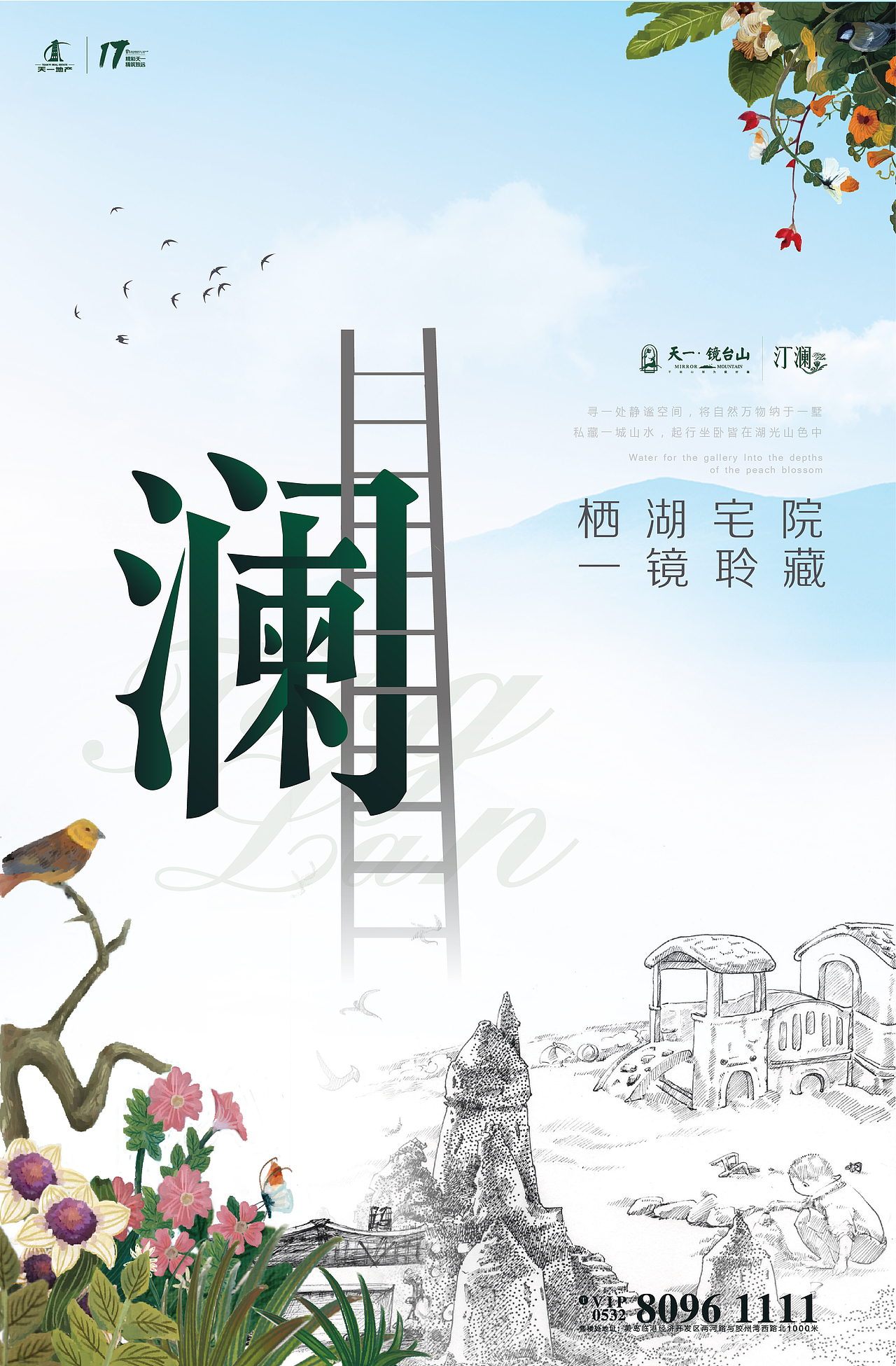 天一地产|天一仁和|镜台山项目提案