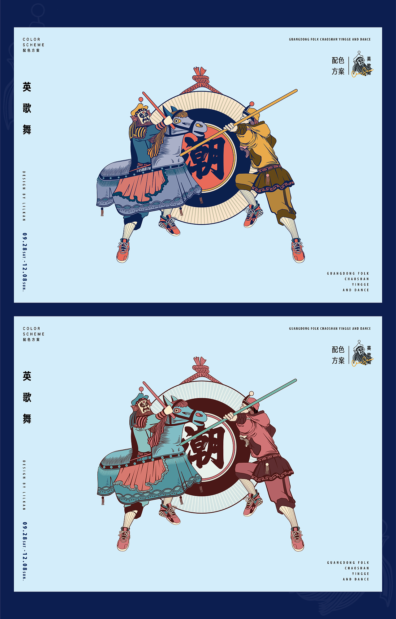 岭南民俗文化潮汕英歌舞