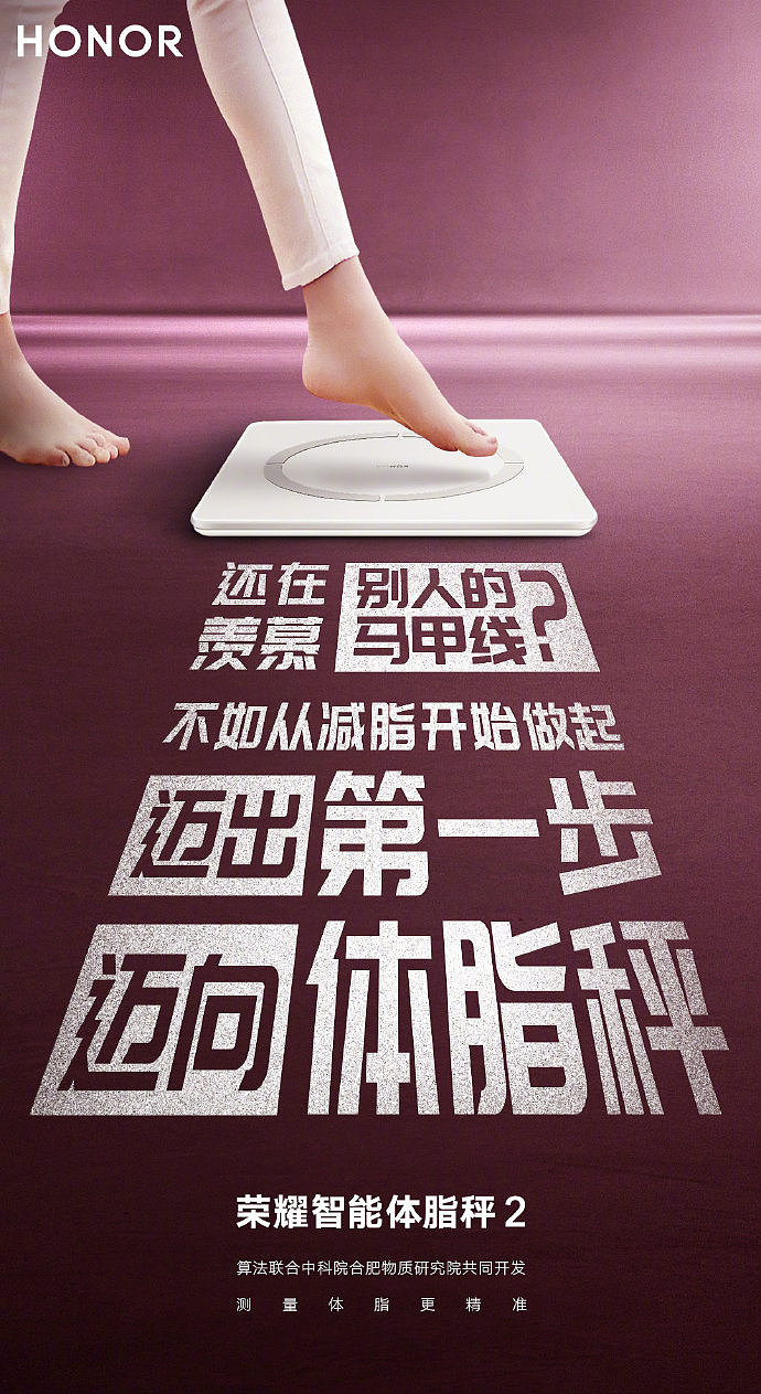 荣耀智能体脂秤2（图ZMjAzMjkzNzM2） - 品牌 - 站酷设计师魔方学设计原创素材 - 站酷ZCOOL