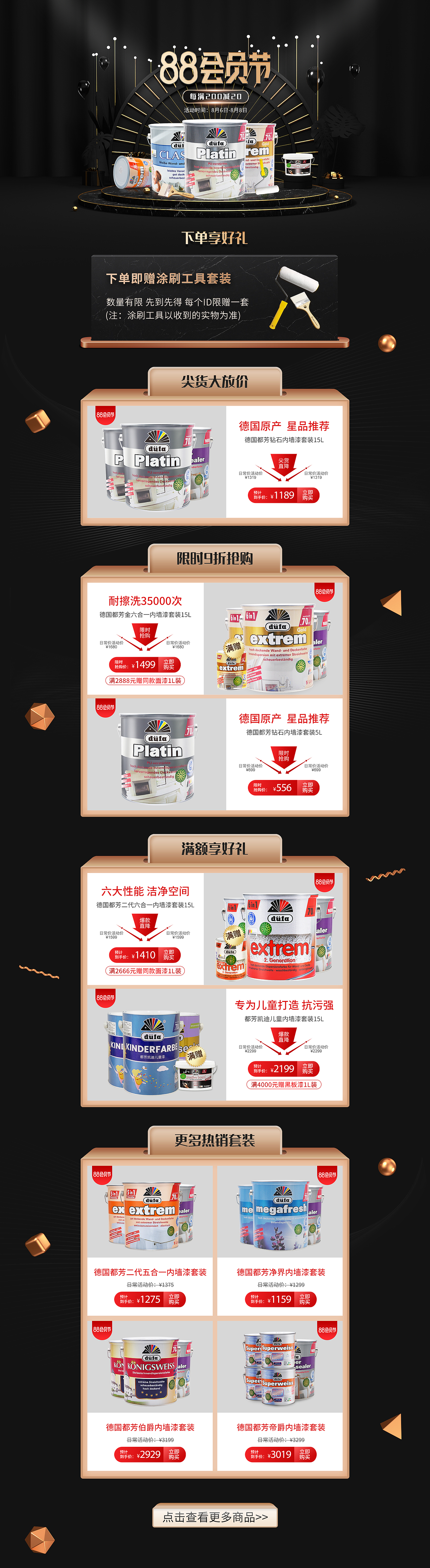 天猫 阿里88会员节（图ZMjY1NDAyMzMy） - 电商 - 站酷设计师谯谯原创素材 - 站酷ZCOOL